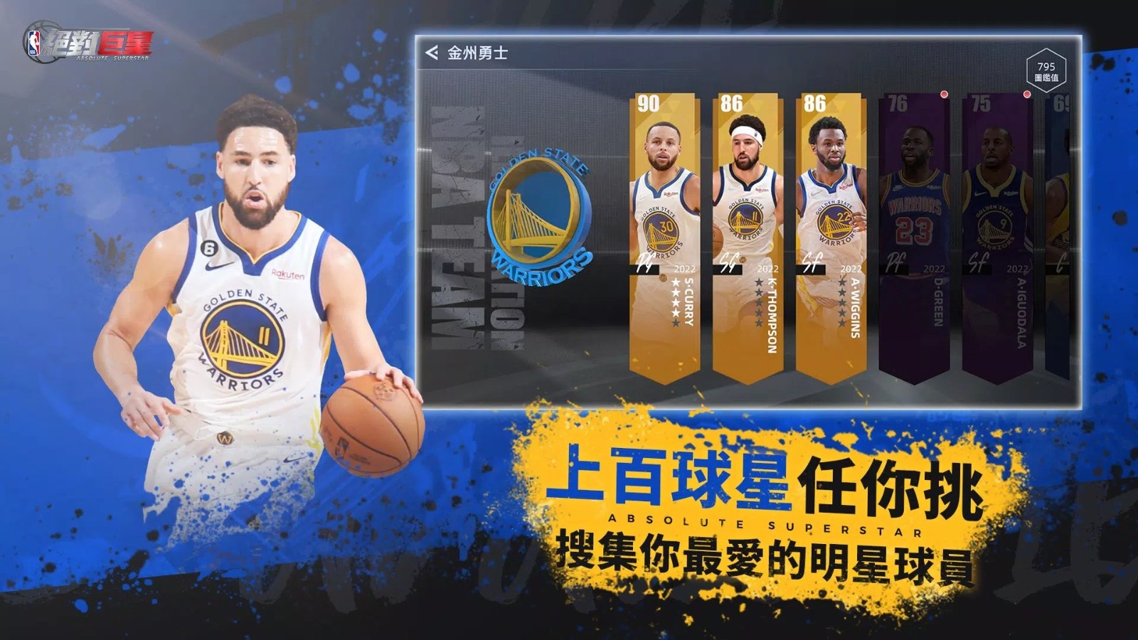 NBA绝对巨星