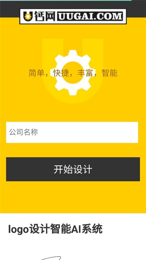 u钙网免费logo