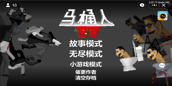 马桶人逆袭沙盒版.png