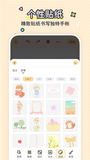 布丁手帐app