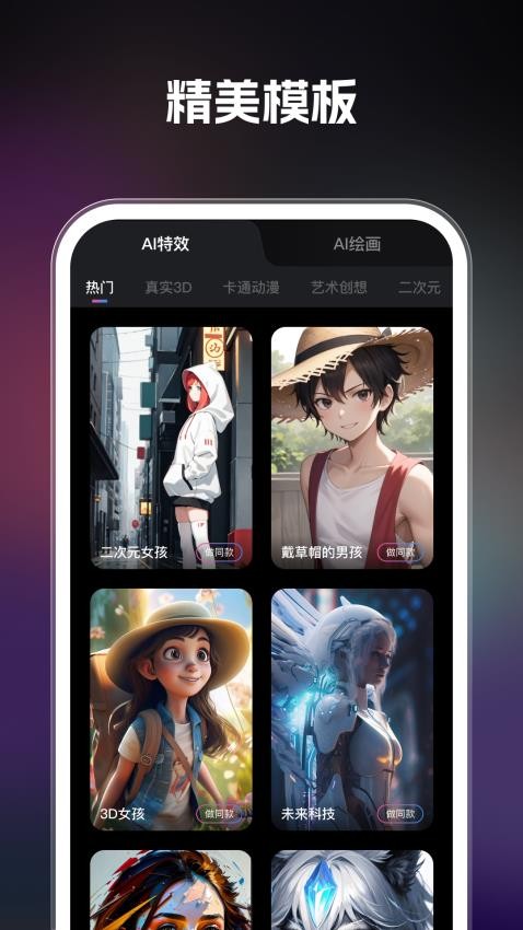 ai智绘app