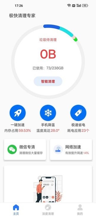 极快清理专家app