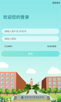 梅州外语实验