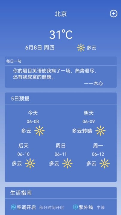 天气预报365软件