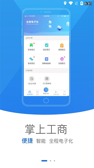 掌上工商app