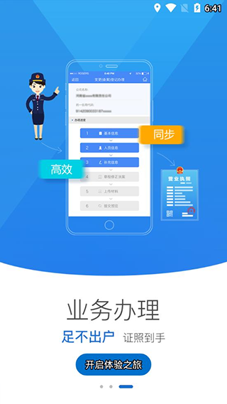 掌上工商app