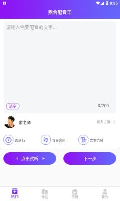 鼎合配音王app