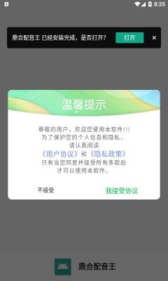 鼎合配音王app