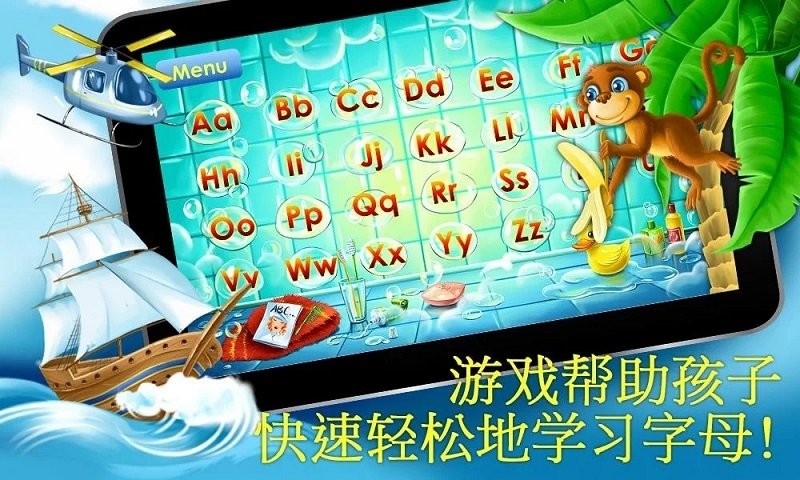 字母ABC软件