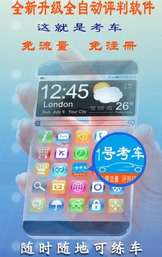 1号考车软件
