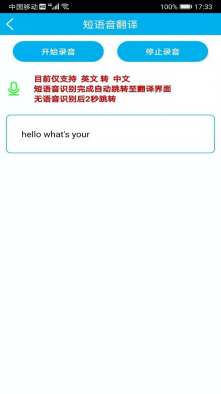 语音翻译app.jpg