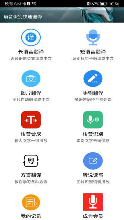 语音翻译app.jpg