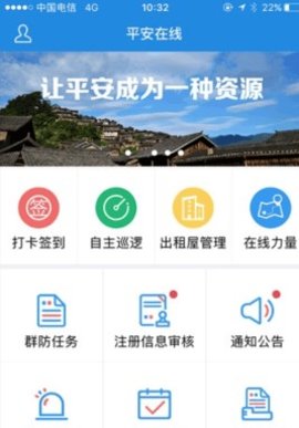 平安贵州图1