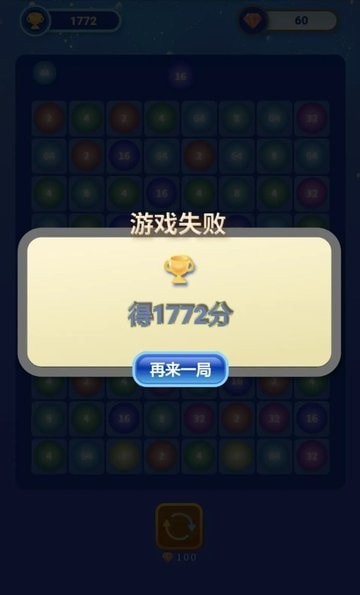 快乐合成2048游戏图2