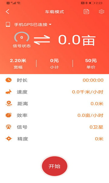 测亩易app