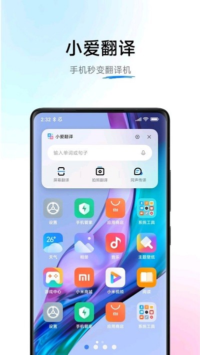 小爱翻译app.jpg